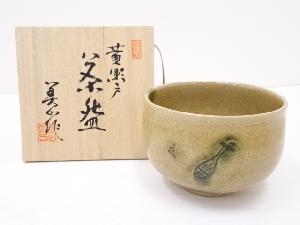 寺田美山造　黄瀬戸茶碗
